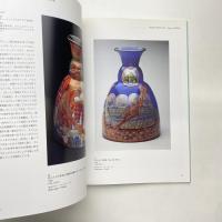 「光の造形 ーチェコの現代ガラス彫刻」展図録