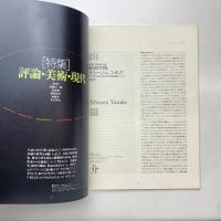 Contemporary Artists Review no.10 特集：評論・美術・現代