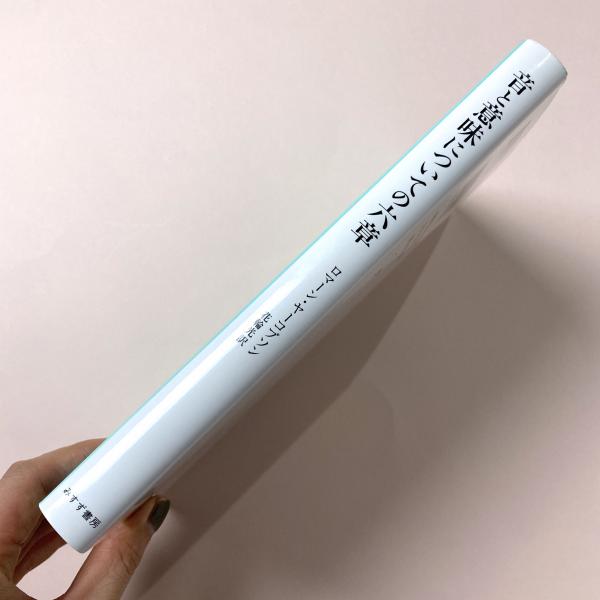 音と意味についての六章(ロマーン・ヤーコブソン、クロード
