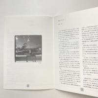美術館たより「たいせつな風景」第1号