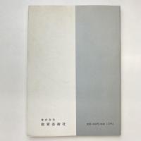 新しい学力観に立つ 音楽科の授業の工夫