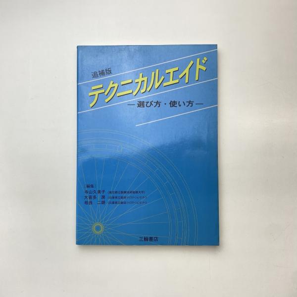 山口昌男山脈 No.4 道化と幻想絵画 / コ本や honkbooks / 古本