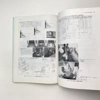 追補版 テクニカルエイド ー選び方・使い方ー