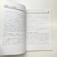 私たちのハウツウ地域リハ