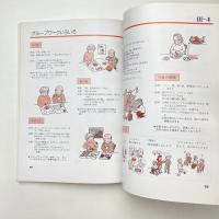 私たちのハウツウ地域リハ