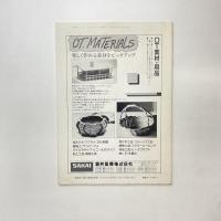 作業療法ジャーナル 1989年1月