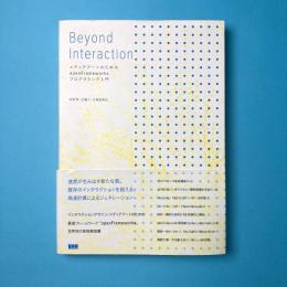Beyond Interaction ―メディアアートのためのopenFrameworksプログラミング入門