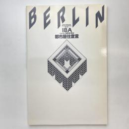 ベルリン国際建築展 都市居住宣言