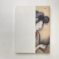 京都の日本画 1910-1930 大正のこころ・革新と創造