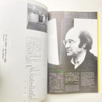 「パリ-東京」現代美術交流展 図録