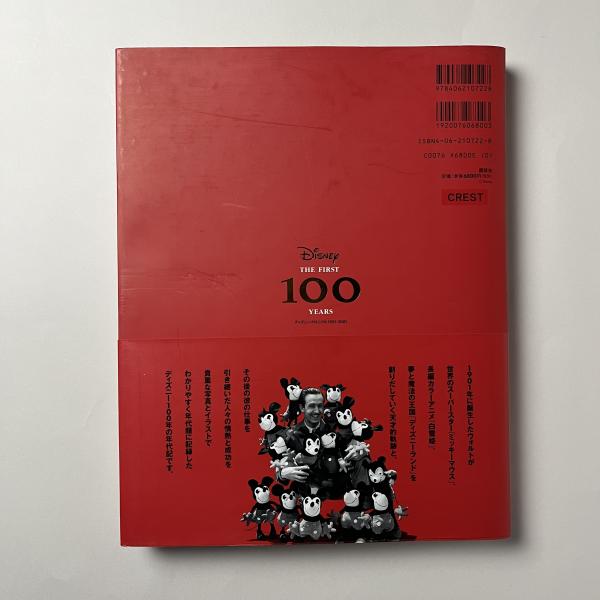 The First 100 Years：ディズニークロニクル 1901-2001