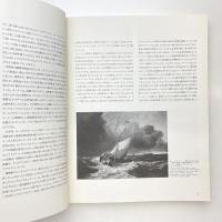 テート・ギャラリー所蔵　ターナー展 図録