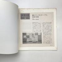 彦坂尚嘉 1990 ASIA 展示図録(彦坂尚嘉) / 古本、中古本、古書籍