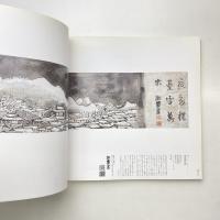蕪村 その二つの旅 展示図録