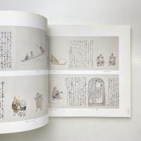 蕪村 その二つの旅 展示図録