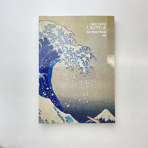 最安 読み方 特別展 浮世絵 展示図録 ー旧松方コレクションを中心としてー コレクターアイテム