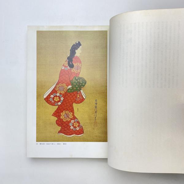 特別展 浮世絵 ー旧松方コレクションを中心としてー 展示図録