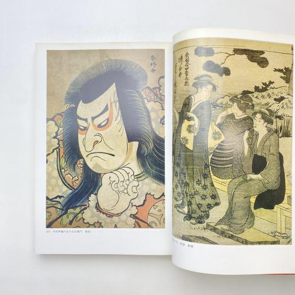 特別展 浮世絵 ー旧松方コレクションを中心としてー 展示図録