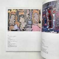 〈生のまま〉の芸術 ージャン・デュビュッフェ展図録