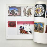 棟方志功展 1985 東京国立近代美術館 図録