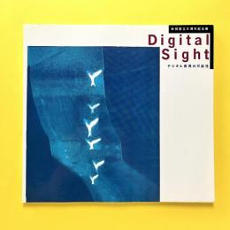 Digital Sight　デジタル表現の可能性