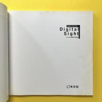 Digital Sight　デジタル表現の可能性