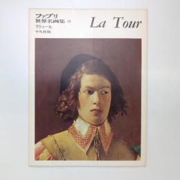 ファブリ 世界名画集 15 ラトゥール 平凡社版