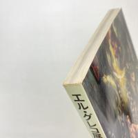 エル・グレコ展 カタログ
