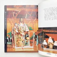 観世文庫設立記念展 観世宗家 幽玄の華 図録