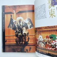 観世文庫設立記念展 観世宗家 幽玄の華 図録