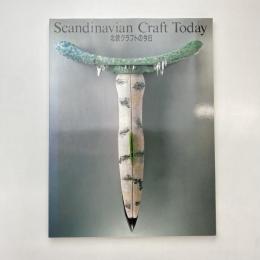 北欧クラフトの今日 展示図録