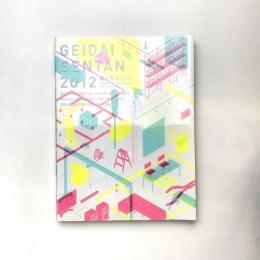 GEIDAI SENTAN 2012 東京藝術大学 先端芸術表現科 卒業・修了制作展 カタログ