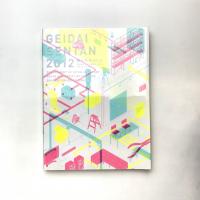 GEIDAI SENTAN 2012 東京藝術大学 先端芸術表現科 卒業・修了制作展 カタログ