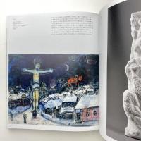 「シャガール ー三次元の世界」展 図録