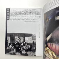 「シャガール ー三次元の世界」展 図録
