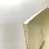 岡山県立美術館所蔵 雪舟と水墨画 展示図録