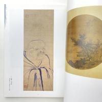 岡山県立美術館所蔵 雪舟と水墨画 展示図録
