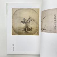 岡山県立美術館所蔵 雪舟と水墨画 展示図録