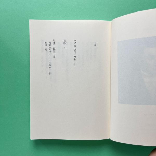 絶版『ノヴァーリス全集』全3巻 『ドイツロマン派全集』国書刊行会