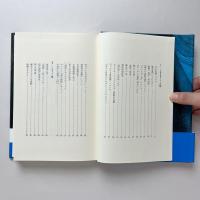 鈴木忠志演劇論集 内角の和 1