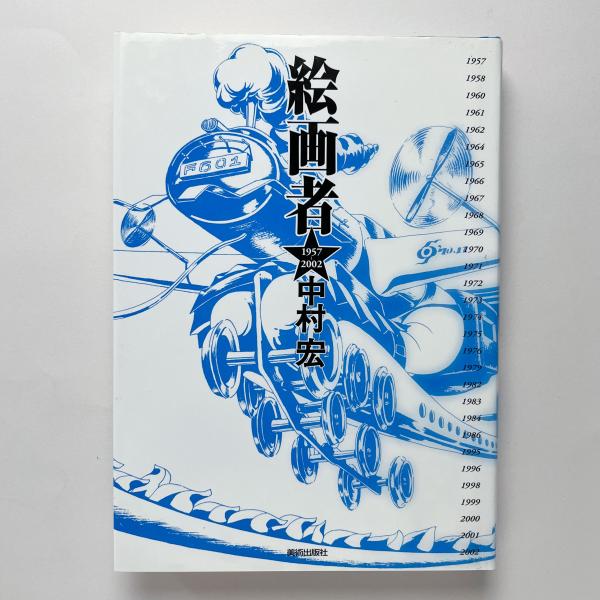 ART VIVANT アール・ヴィヴァン 7・8号 特集=ロシアン・アート ART VIVANT アール・ヴィヴァン 7・8号 特集=ロシアン・アート