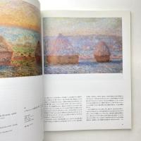 モネ展 1994年 カタログ