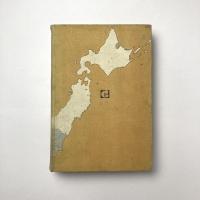 女人人國記 関東篇・東海道篇・九州篇