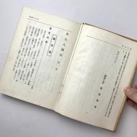 女人人國記 関東篇・東海道篇・九州篇