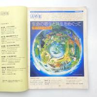 サイエンティフィックライブ・サピエンス 第16〜20回 講演録（1999-2001）