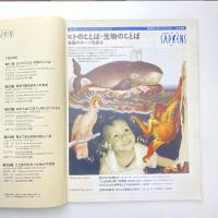 サイエンティフィックライブ・サピエンス 第21〜25回 講演録（2002-2004）