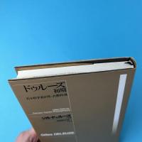 ドゥルーズ初期　若き哲学者が作った教科書