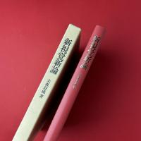 新視覚新論