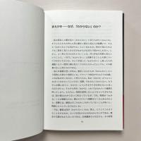 やっぱり悲劇だった　「わからない」演劇へのオマージュ
