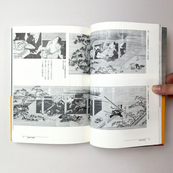 ギョッとする江戸の絵画(辻惟雄) / 古本、中古本、古書籍の通販は